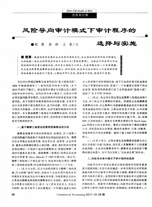 风险导向审计模式下审计程序的选择与实施