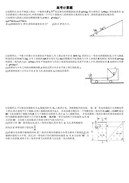 2012高考物理计算题专练(2012各省模拟汇编含答案详解)