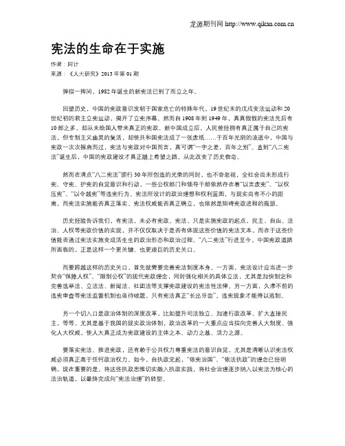 宪法的生命在于实施