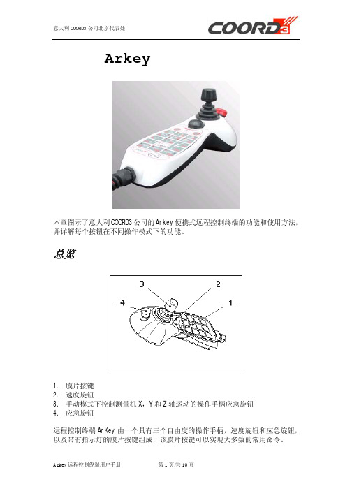 Arkey远程控制终端用户手册