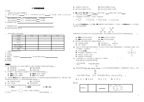 高中化学苏教版选修3有机化学基础学案-有机物的结构