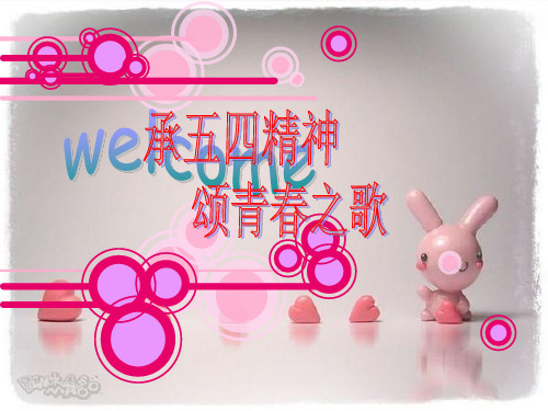 弘扬五四精神抒发爱国情感_唯美