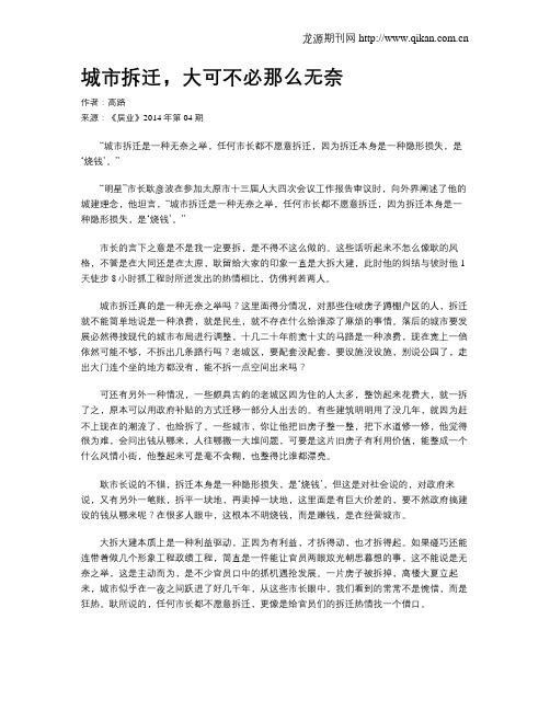 城市拆迁,大可不必那么无奈
