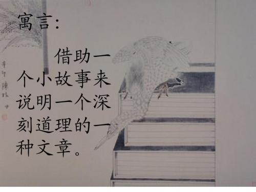 滥竽充数PPT