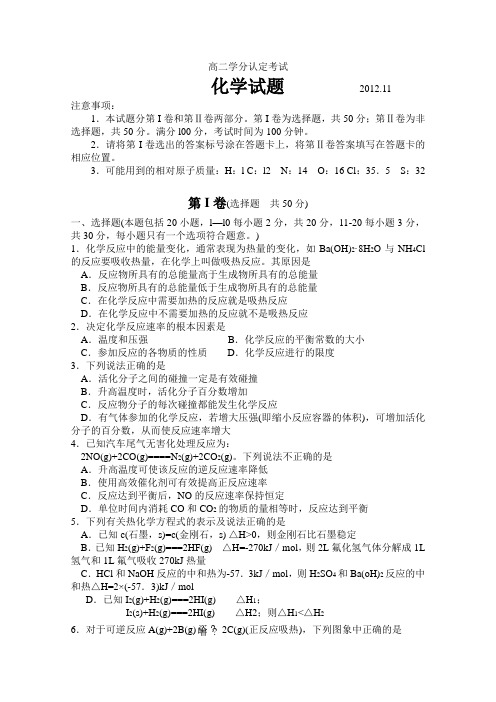 山东省临沂市某县2012-2013学年高二上学期期中考试化学