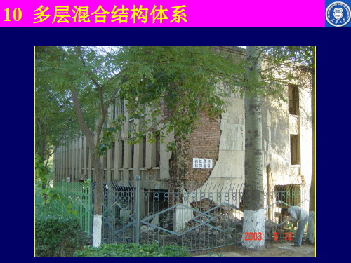 10多层混合结构