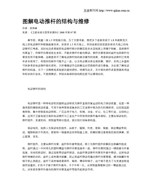 图解电动推杆的结构与维修