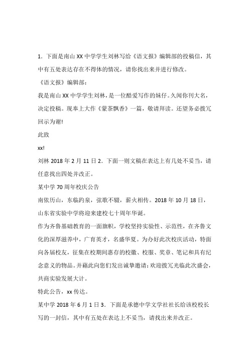 2019届高考语文语言表达得体改错题