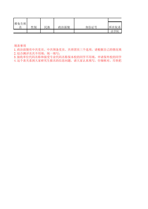 保研信息填写