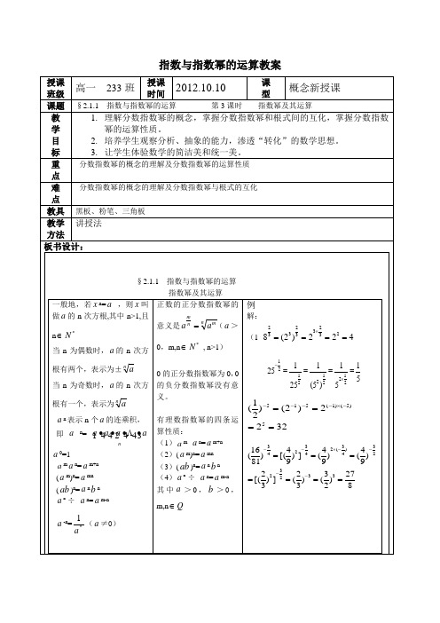 指数与指数幂的运算教案