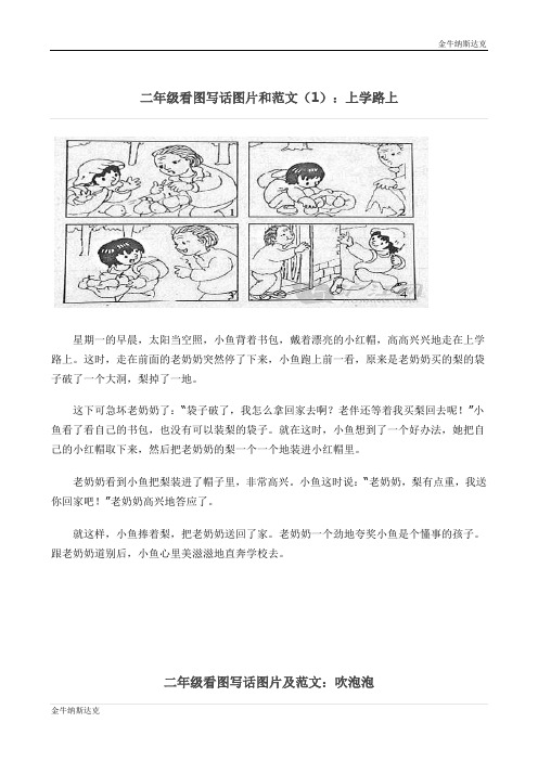 部编语文二年级下册二年级看图说话