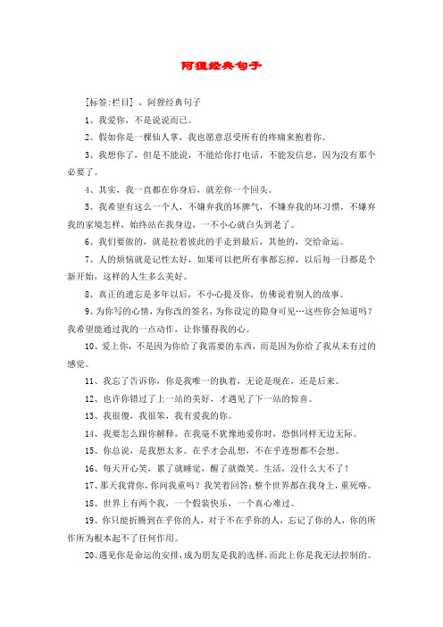 阿狸经典句子