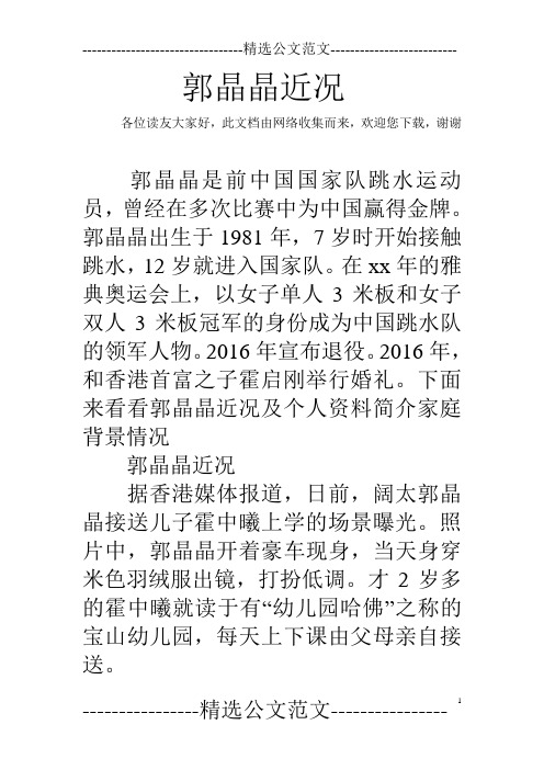 郭晶晶近况