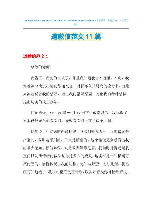 道歉信范文11篇