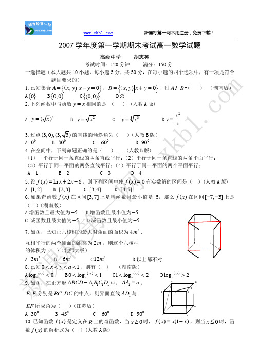 2007学年度第一学期期末考试高一数学试题