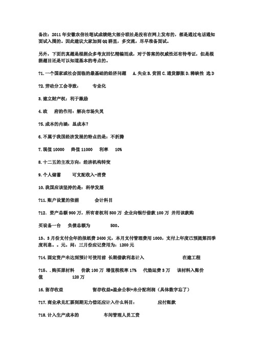 2012年安徽农信社普通员工考试真题及答案