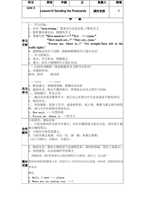 冀教版五年级英语导学案lesson 15