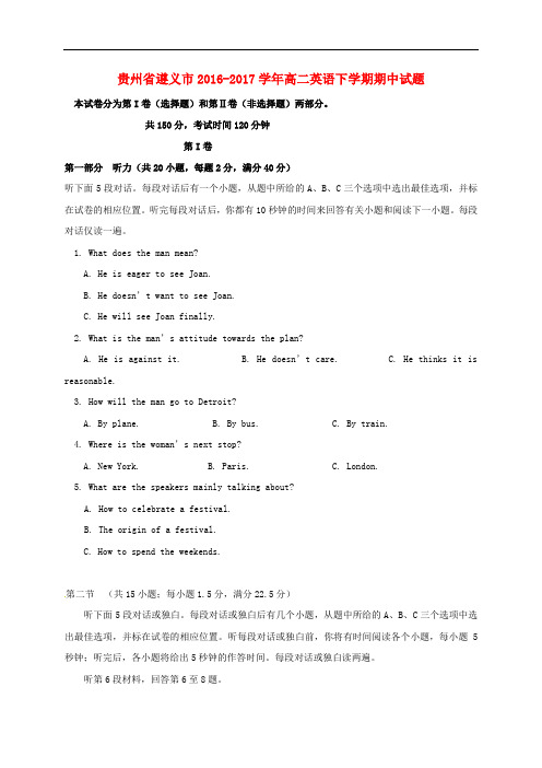 贵州省遵义市高二英语下学期期中试题