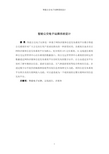 基于智能公交站牌毕业设计