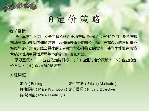 需求导向定价法