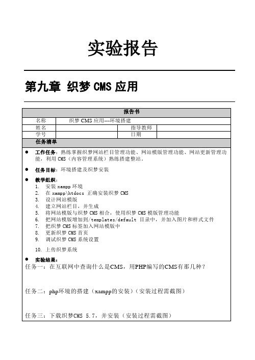织梦CMS应用技术环境搭建