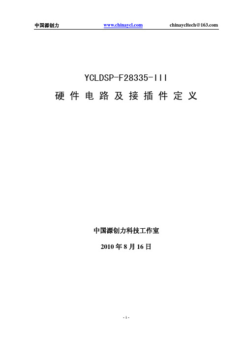 TI28335开发板硬件电路