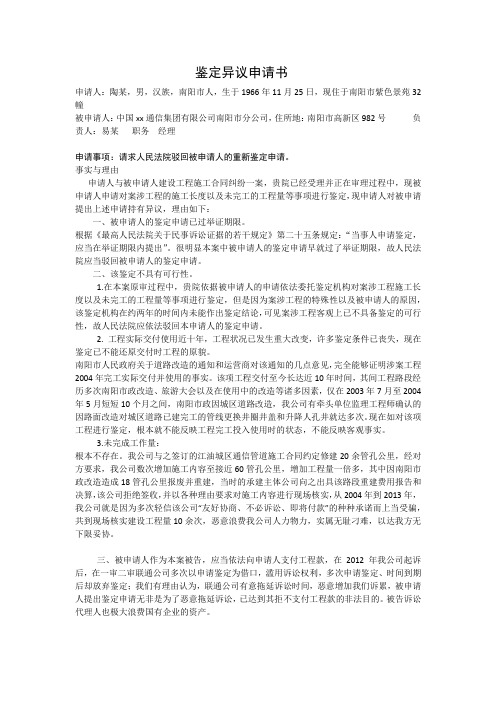 鉴定异议申请书