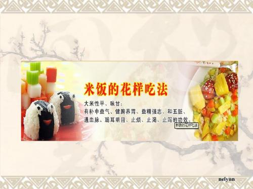 米饭的花样吃法
