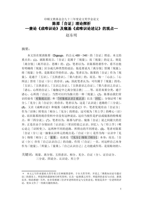 陈那「自证」理论探析