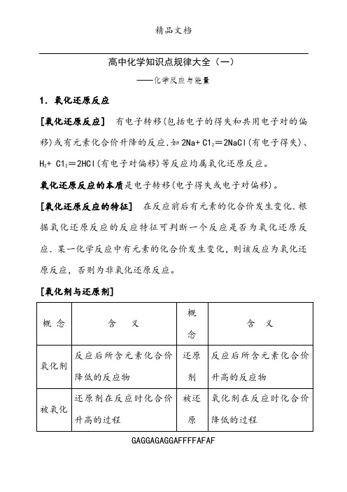 高二化学选修4《化学反应原理》知识点规律大全