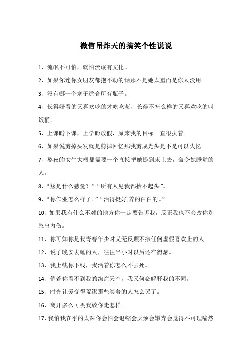 微信吊炸天的搞笑个性说说