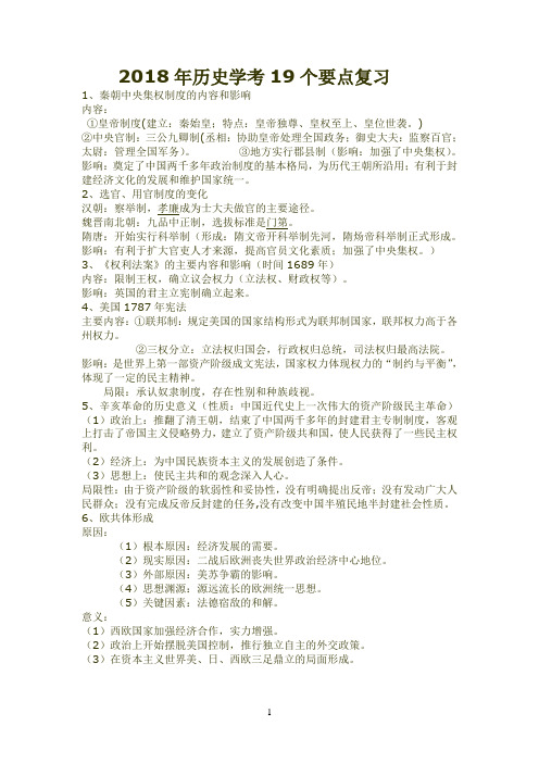 2018年学业水平考试历史要点复习