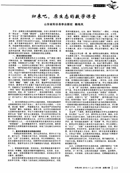 归来吧,原生态的数学课堂
