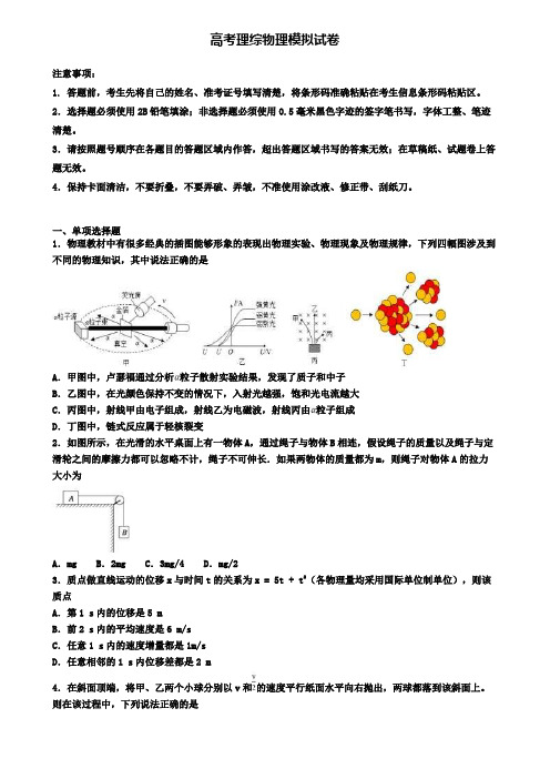 〖高考物理5份试卷〗宁夏银川市高三第一次模拟物理试题