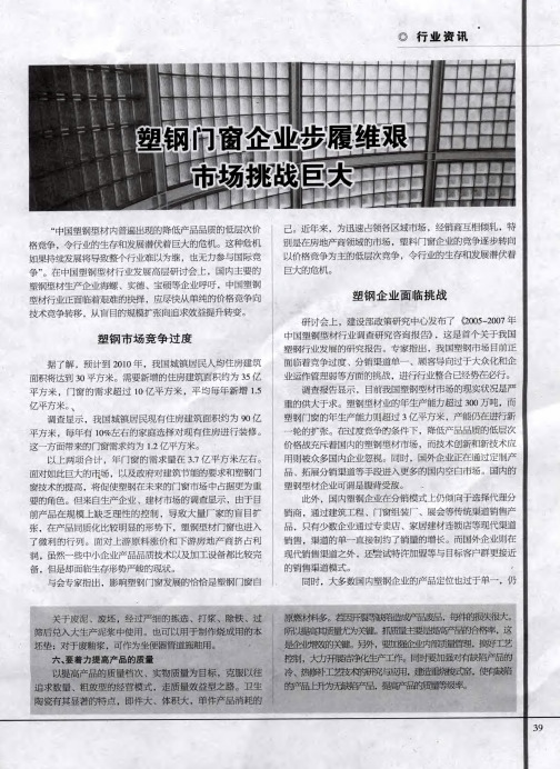 塑钢门窗企业步履维艰市场挑战巨大
