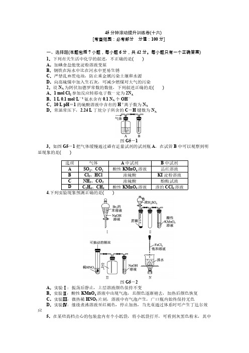 2013届高考化学基础训练题16-推荐下载