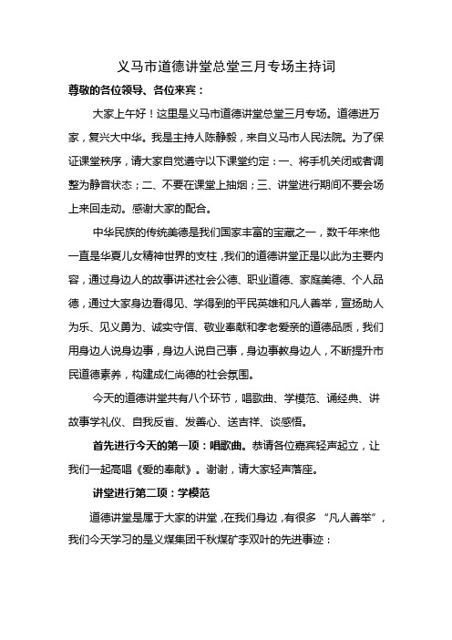 义马市道德讲堂三月主持词