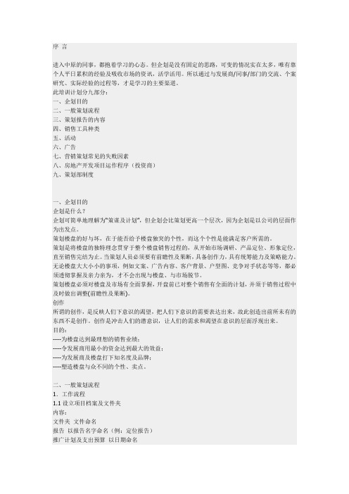 (营销策划)中原策划培训