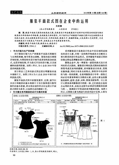 服装平面款式图在企业中的运用