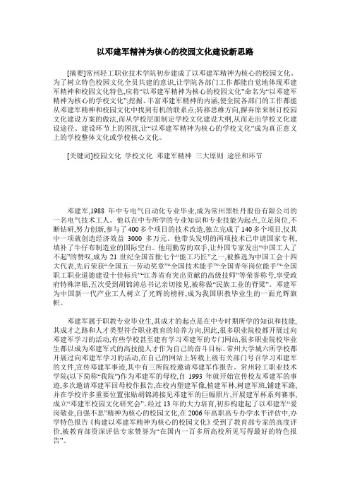 以邓建军精神为核心的校园文化建设新思路