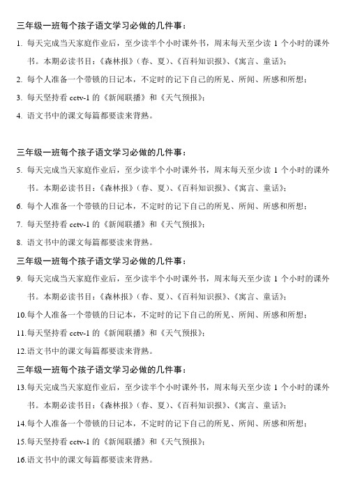 三年级一班每个孩子语文学习必做的几件事