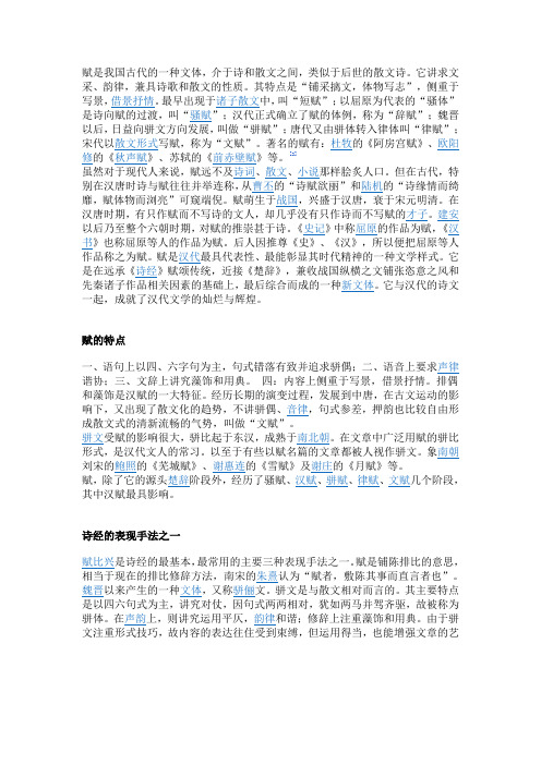 赋是我国古代的一种文体