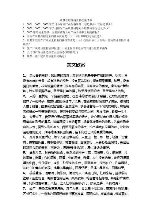 质量管理部的资料收集清单.doc