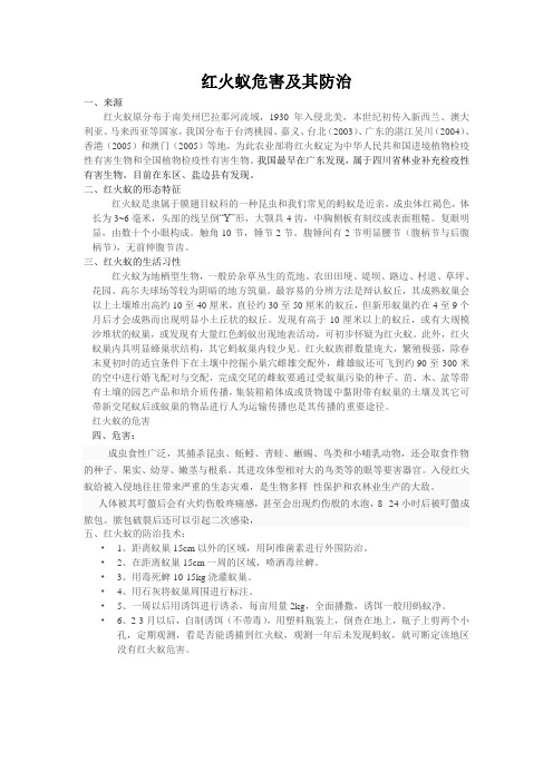 红火蚁危害及其防治
