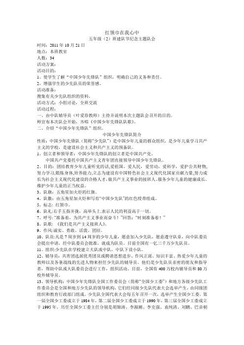 红领巾在我心中