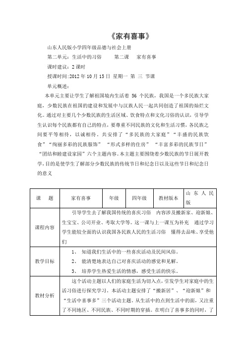 四年级品社(1)