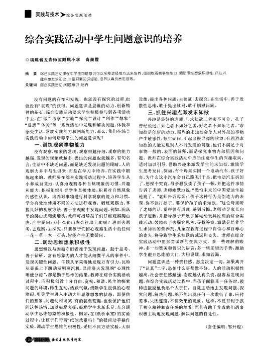 综合实践活动中学生问题意识的培养