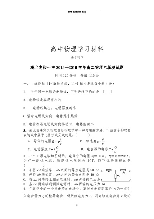 人教版高中物理选修3-1高二物理电场测试题.docx