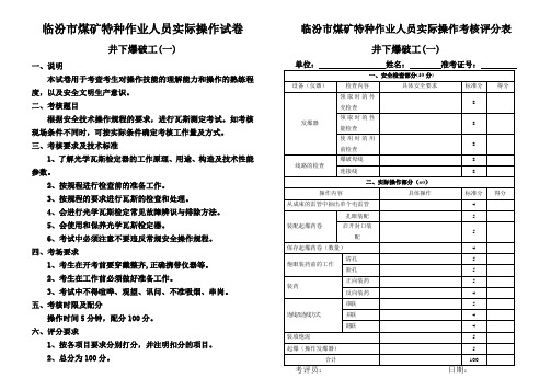爆破工操作评分表