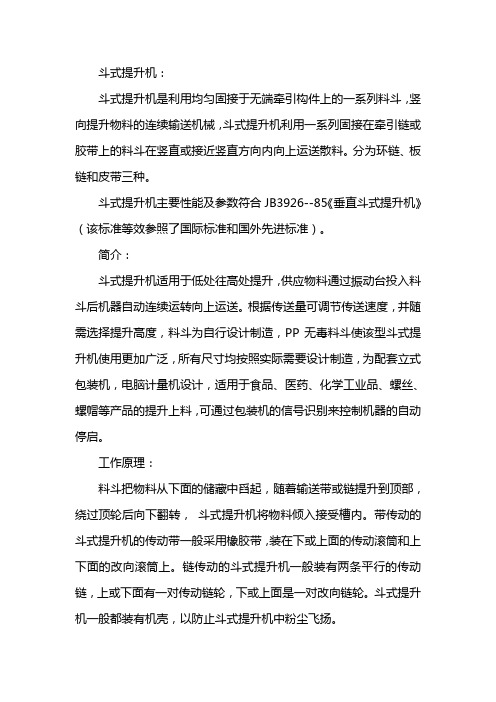 斗式提升机技术参数